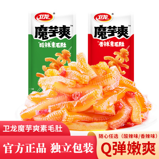 卫龙魔芋爽素毛肚辣条香辣麻辣素肉解馋网红零食小吃休闲食品包装