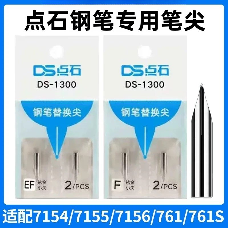 DianShi ペンタイムカプセル専用万年筆ペン先 DS-1300 万年筆ペン先 7154 交換用ペン先（ヌダイズドペン先） 小学生（3～4年生）向け EF 0.38mm F 0.5mm 万能細字ペン先アクセサリー