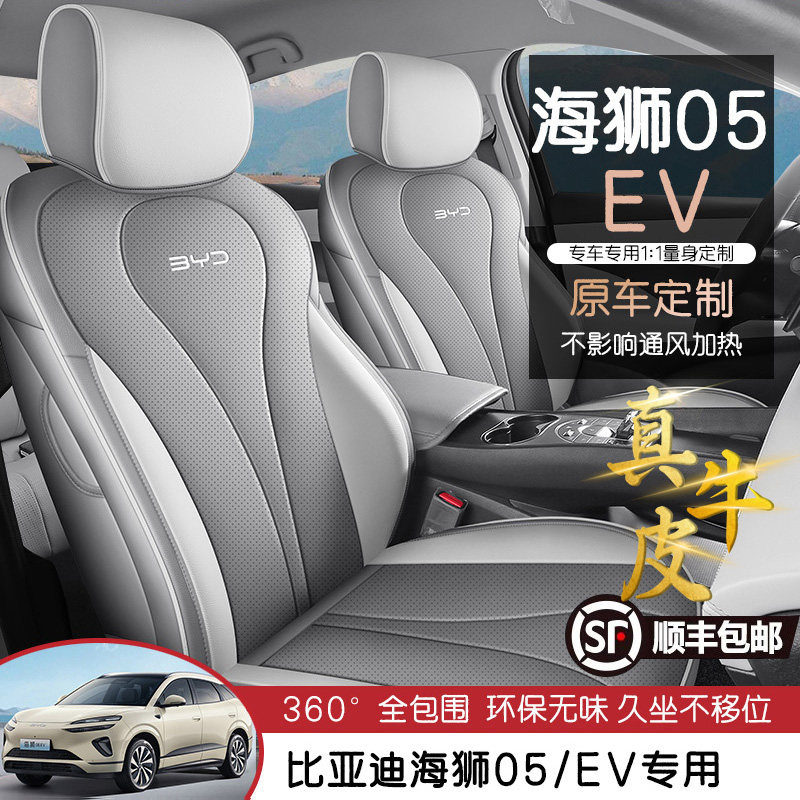 Специально для чехла для сидений BYD Sea Lion 05EV с кожаной подушкой 