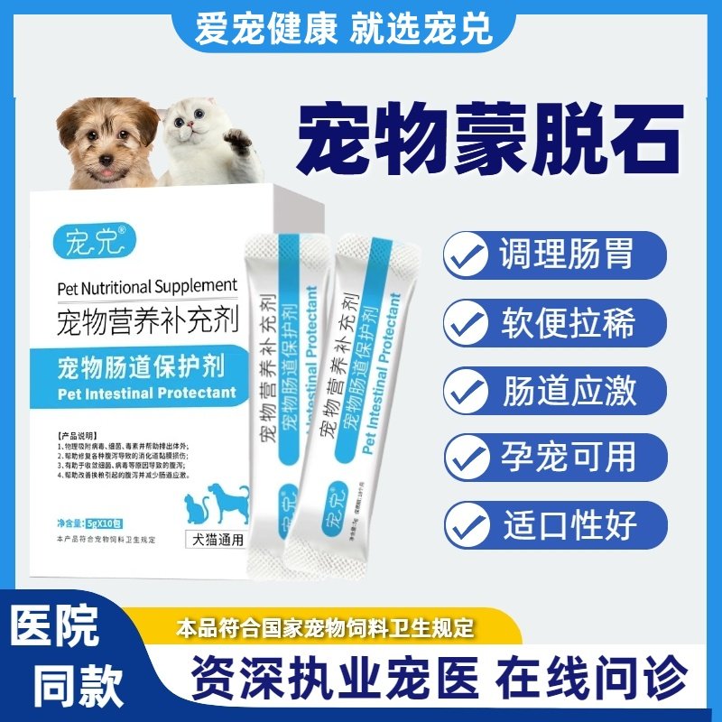 宠物腹泻别慌!宠兑蒙脱石粉测评:25年最火猫咪狗狗止泻神器?-狗益生菌-淘宝好物网
