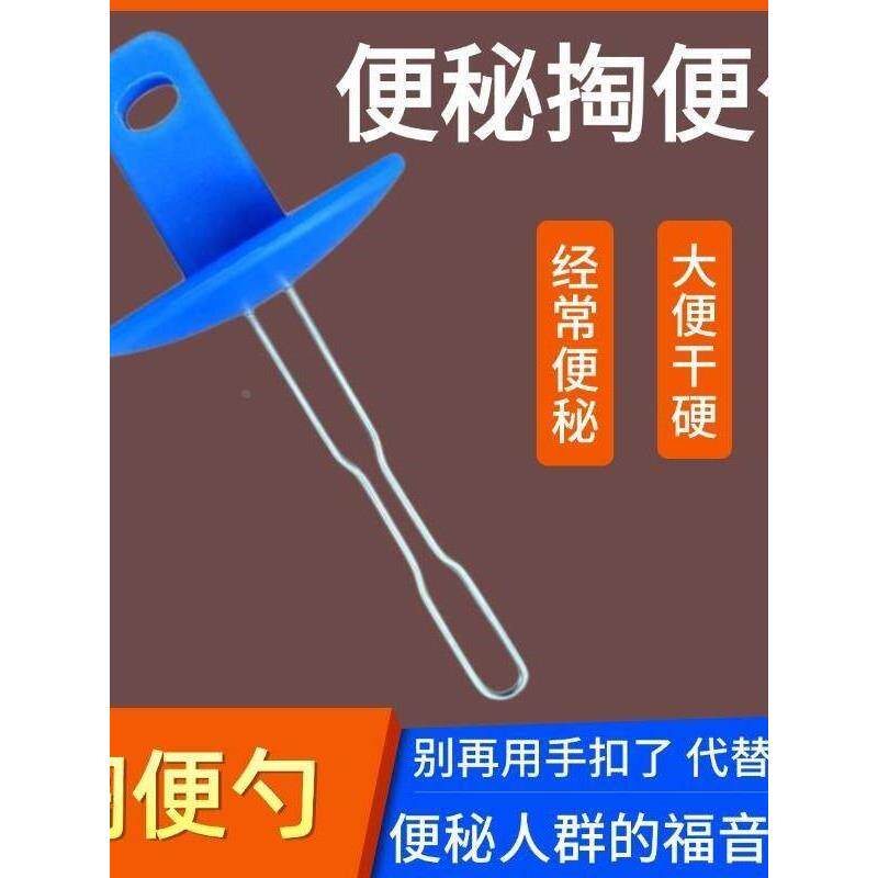 厕所通器便硬医院家用辅助排便器掏便器便秘难受一掏既便