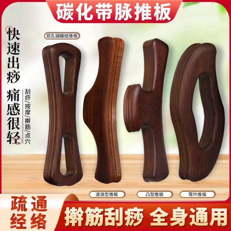 碳化带脉推板加长四槽肩颈背全身通用疏通经络木质按摩推背刮痧板
