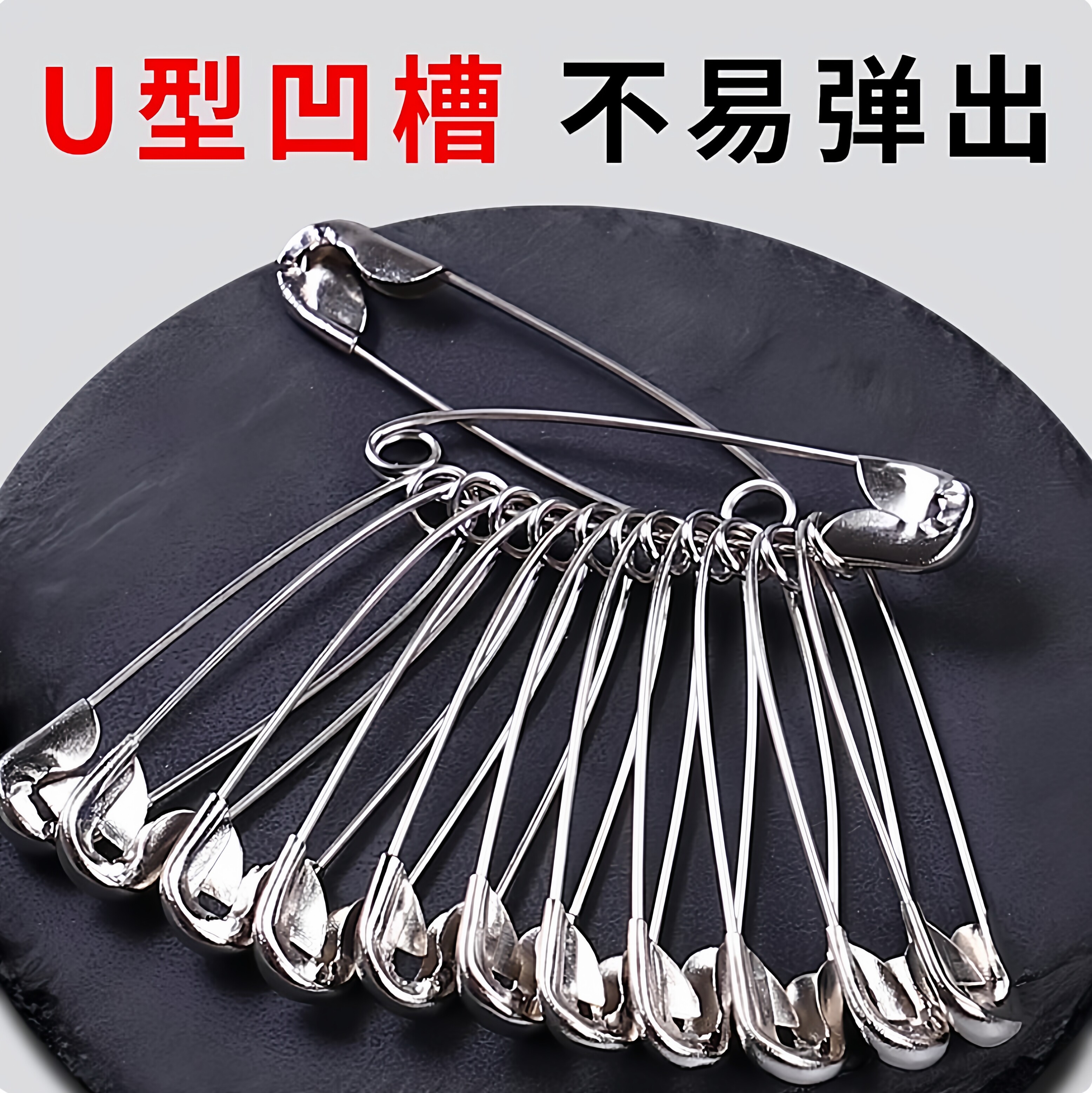 老式安全别针固定衣服扣针小号大号超大回形针，实用神器还是复古情怀？-安全别针-淘宝好物网