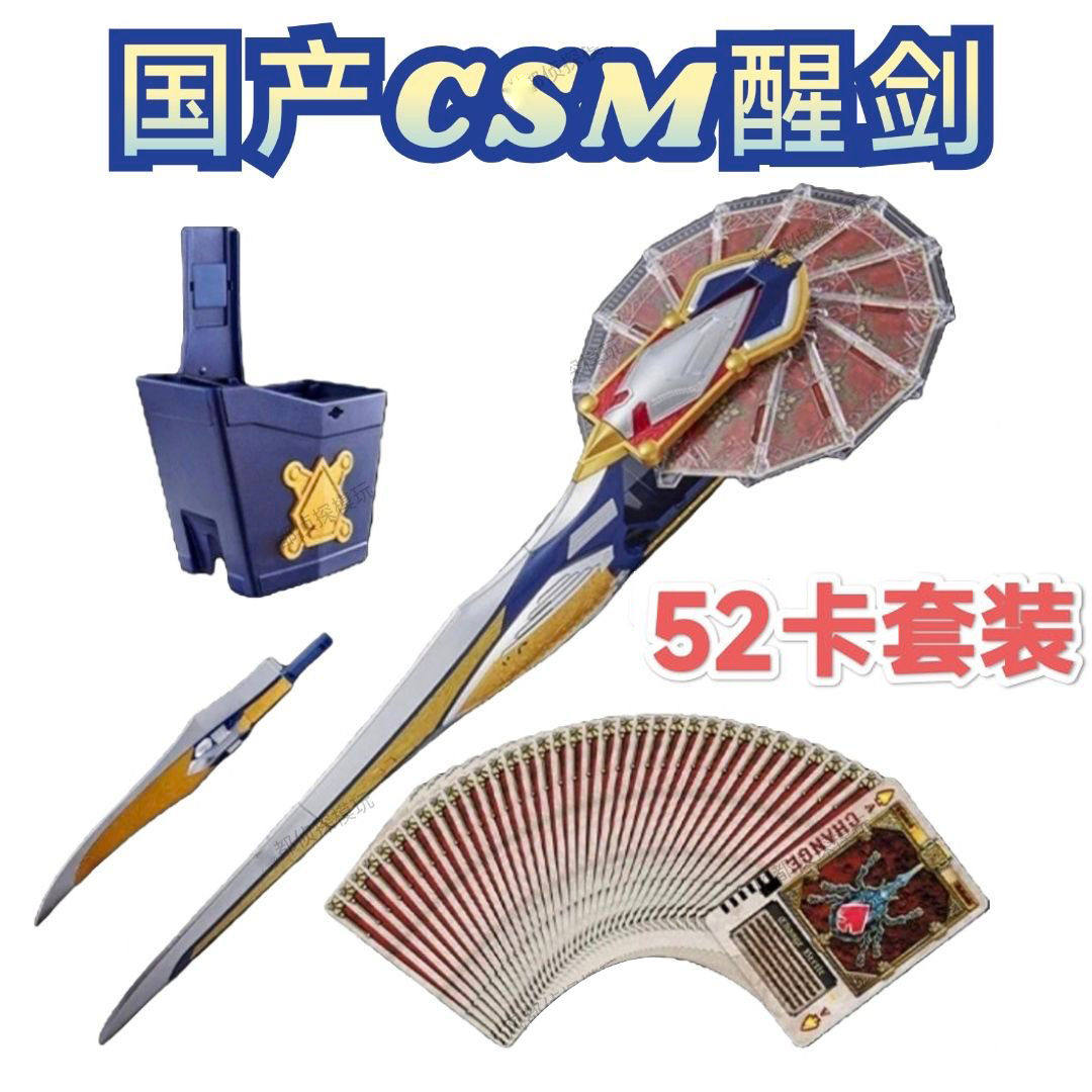 国产剑骑假面骑士醒剑CSM格连Blade卡利斯变身腰带帝皇剑_假面骑士专区_淘宝游戏网