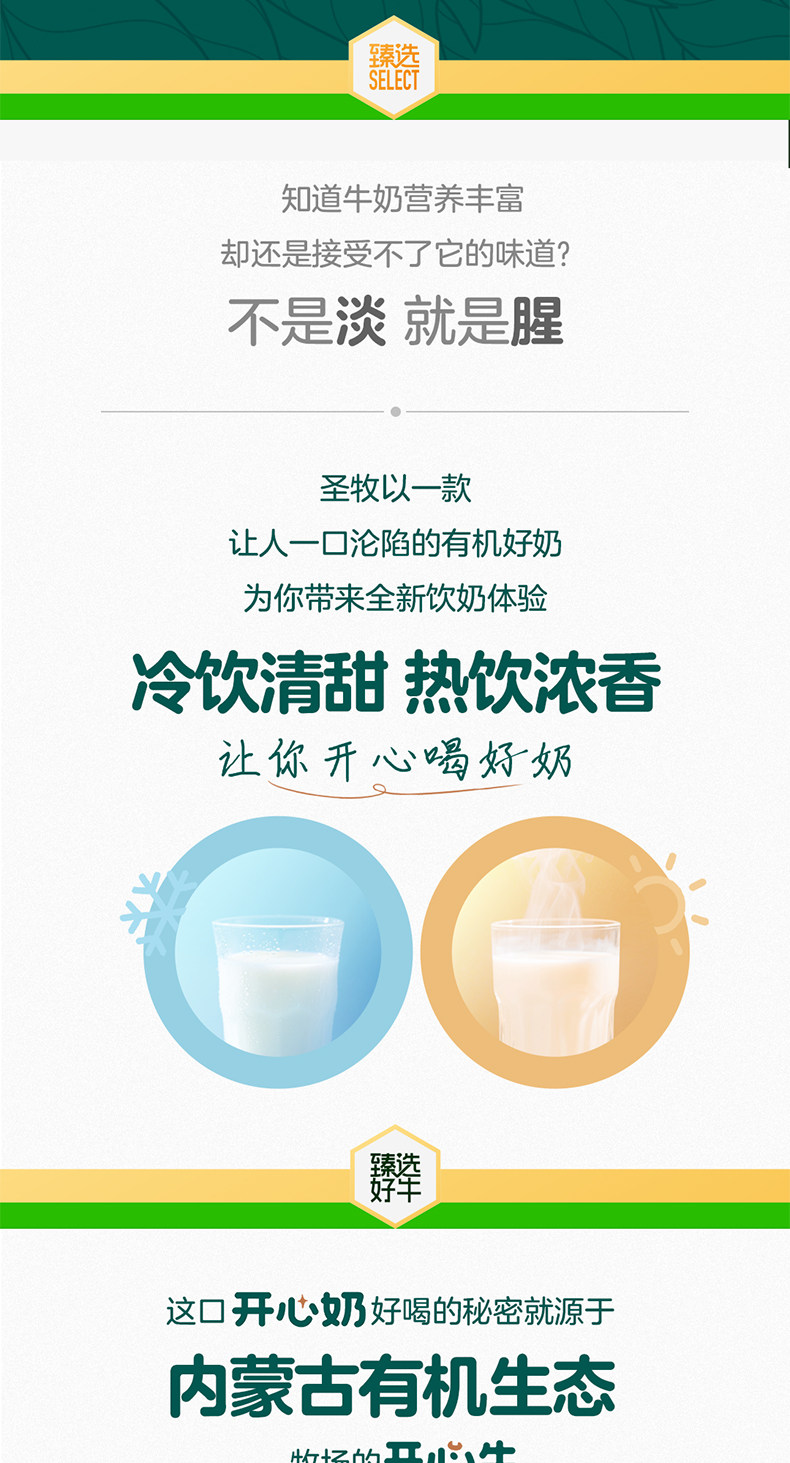 安享好物 安享S级纯奶-圣牧有机 4.0纯牛奶 国标