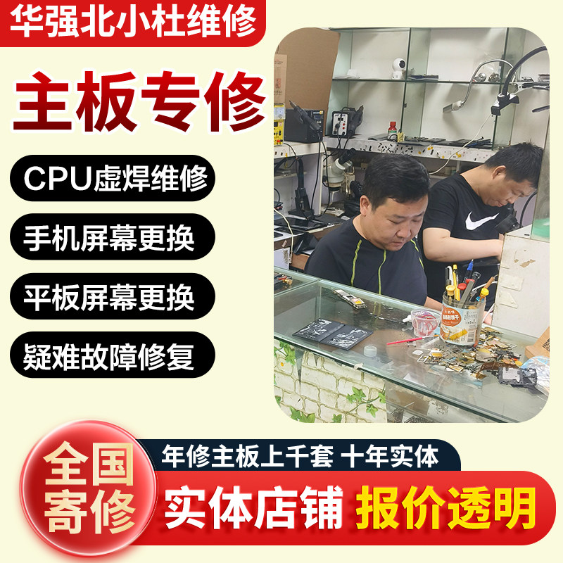 华强北小杜维修团队的LOGO