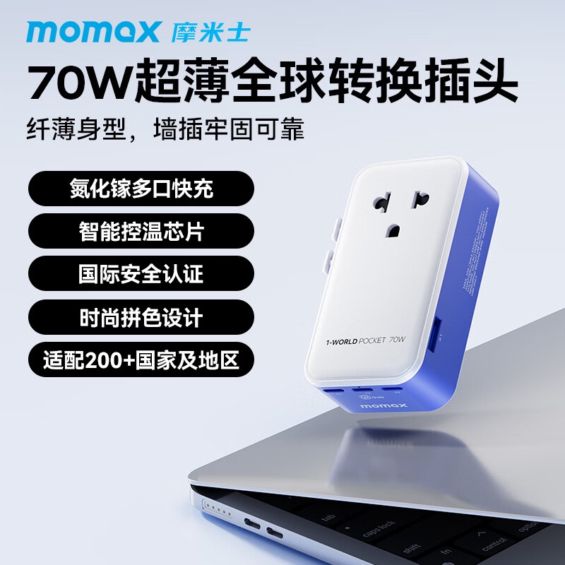 Momax Global Universal Travel Adapter Hong Kong Fast Charging Uk/Eu Charger Overseas Socket Japan