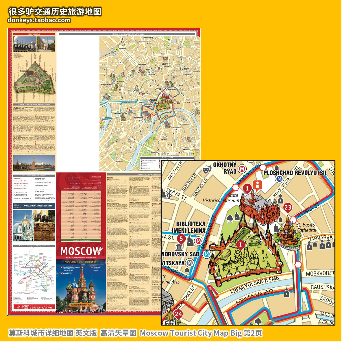 莫斯科旅游攻略：地铁地图+剧院游览路线+区域详解，25年最新出行指南-旅游-淘宝好物网