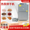 Small noodle drying box type drying equipment Air energy heat pump noodle food drying and dehumidification integrated