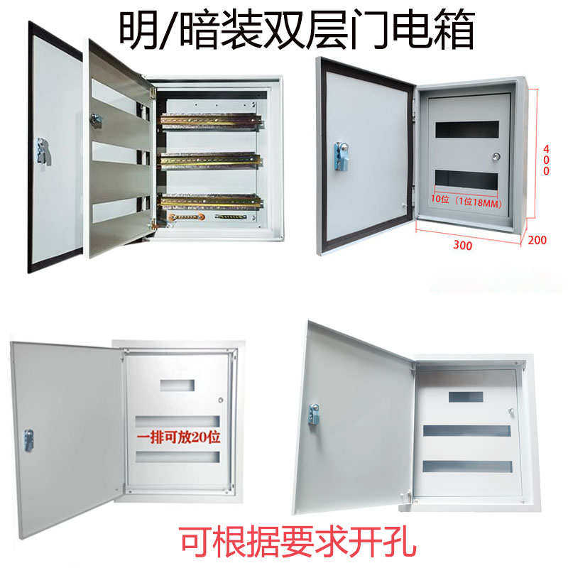 双层门配电箱家用明暗装挂墙基业箱排骨箱低压开关箱内外门控制箱