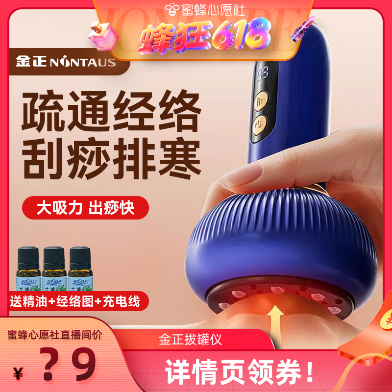 【ビークレイズ618！】内金をお支払いください！ ！ ！ 】金正の掻き取りとカッピング器具は疲労を和らげ、電気で温めて除湿します