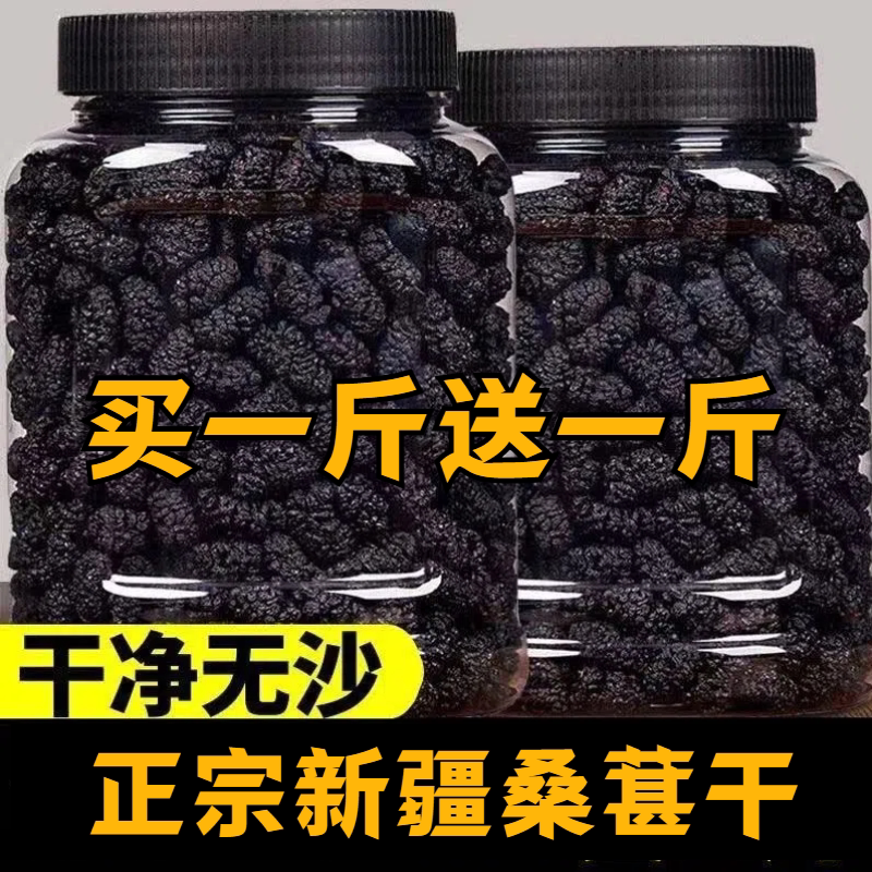 Xinjiang Dried Mulberries 500g Official official store Mulberry Tea Wild Mulberries Fresh for Tea Black Mulberries Extra Large Xinjiang Dried Mulberries 500g Official official store Mulberry Tea Wild Mulberries Fresh for Tea Black Mulberries Extra Large