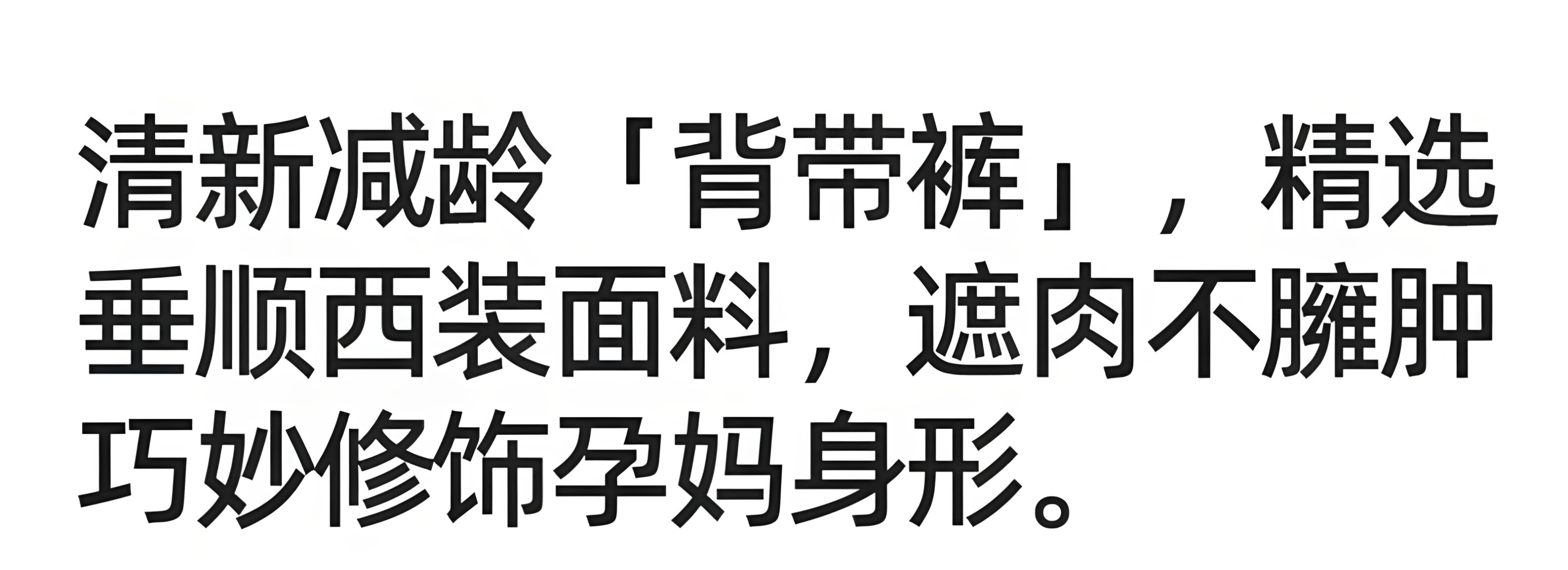 麒贝孕妇背带裤2026秋季新款小个子大码外穿垂感春秋宽松孕妇裤子 — 2