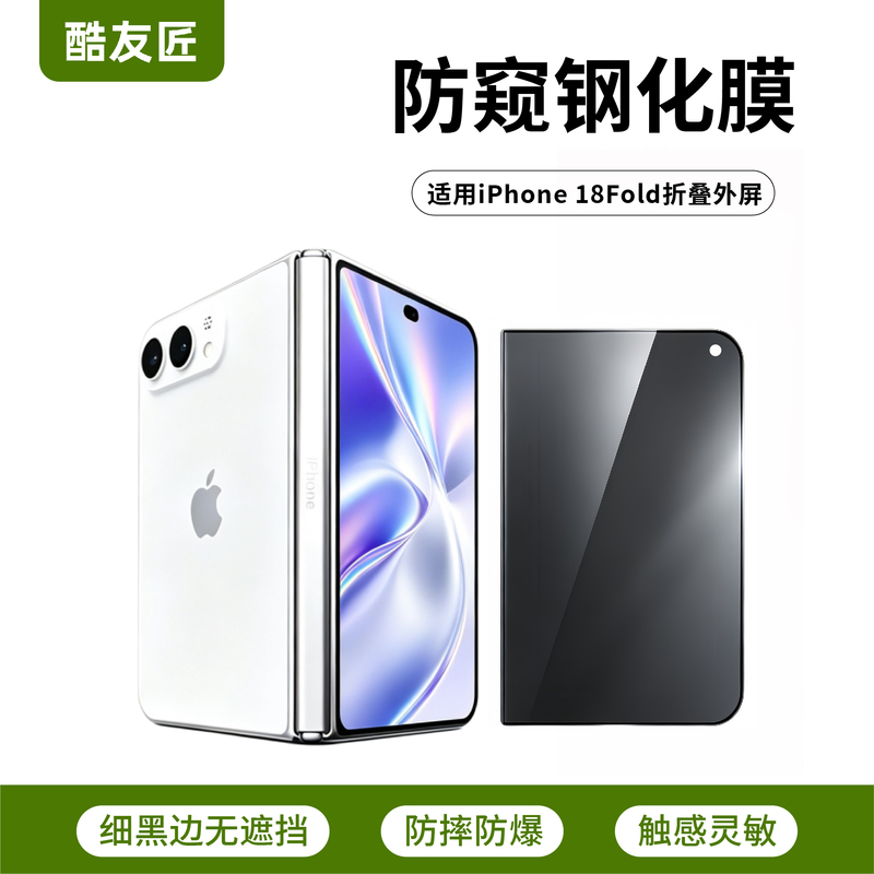 Cool Youjiang Anti-Peep Tempered Glass Screen Protector for Apple 18 Fold, iPhone 18 Fold Folding Outer Screen Protective Film, 18 Fold High-Definition Glossy Electroplated Anti-Fingerprint Phone Screen Privacy Protector