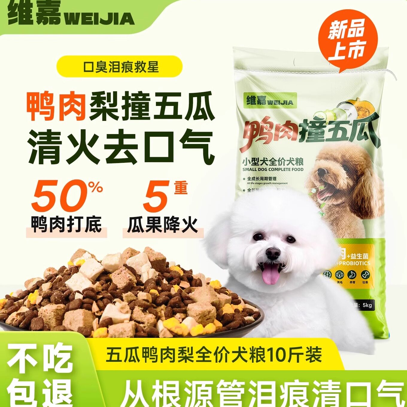 Корм для собак Weijia с уткой и грушей, упаковка 10 кг, для маленьких собак, для устранения запаха изо рта и слез Бишон Тедди VIP корм для собак