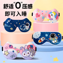 Mumeng childrens eye mask for sleep special blackout for girls and boys 3D three-dimensional student nap baby sleeping eye mask