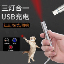 Cat laser cat teasing stick usb rechargeable infrared laser pen teasing cat laser pen light toy self-pleasure and boredom relief artifact