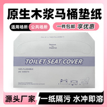 Spot disposable toilet pad soluble water aircraft hotel toilet 1 2% off wood pulp toilet toilet pad paper