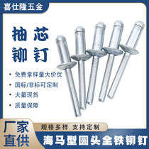 Xishilong full iron sea horse nail core blind rivet iron pull nail round head rivet pull rivet iron rivet aluminum rivet