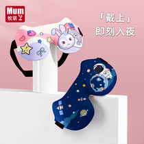 Mu Meng childrens eye mask comfortable and warm childrens cartoon childlike eye mask student nap eye mask sleep shading