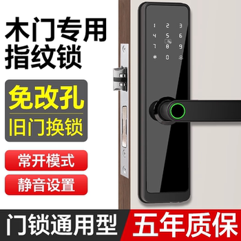 Indoor Wooden Door Fingerprint Lock, Office Password Lock, Home Door Lock, Bedroom Room Door, Guesthouse Electronic Lock, Smart Lock