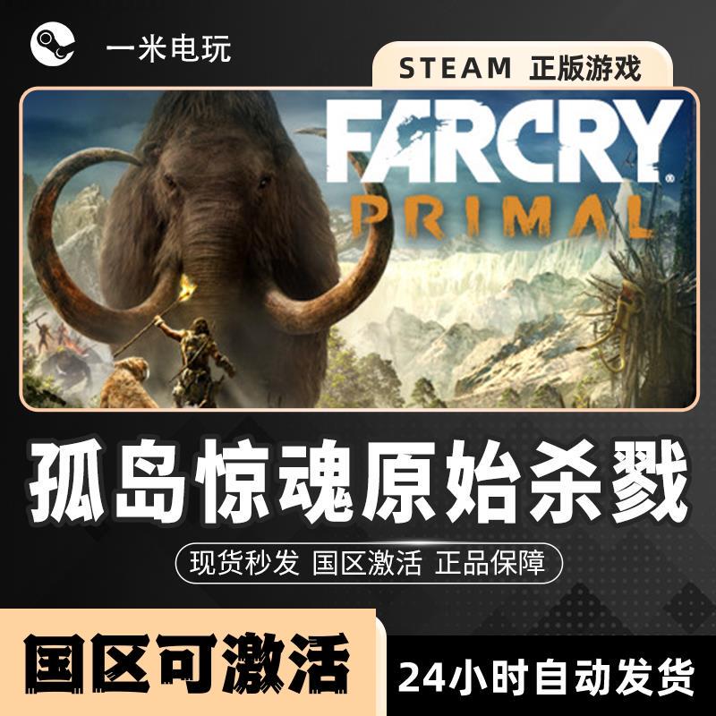 Steam Official Version Far Cry Primal Open World Pc Chinese Version