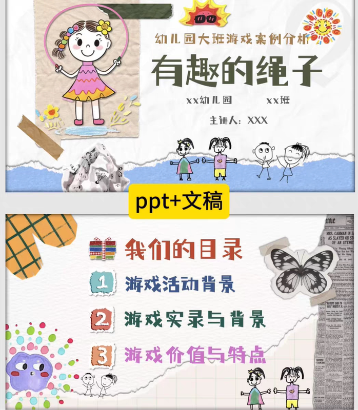 Kindergarten Class Game Case Study: "The Interesting Rope" Ppt+Text File