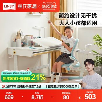 Lin's home children's study table primary school student's home liftable desk and chair set writing desk lin's wood industry