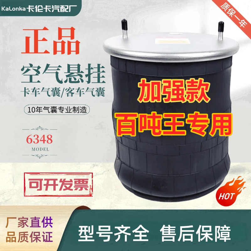 6348 Airbag Heavy-Duty Semi-Trailer Air Spring Shock Absorber Assembly, Special Upgraded and Reinforced Version