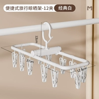 Складная сушильная стойка 12 клипов [рекомендация путешествий]