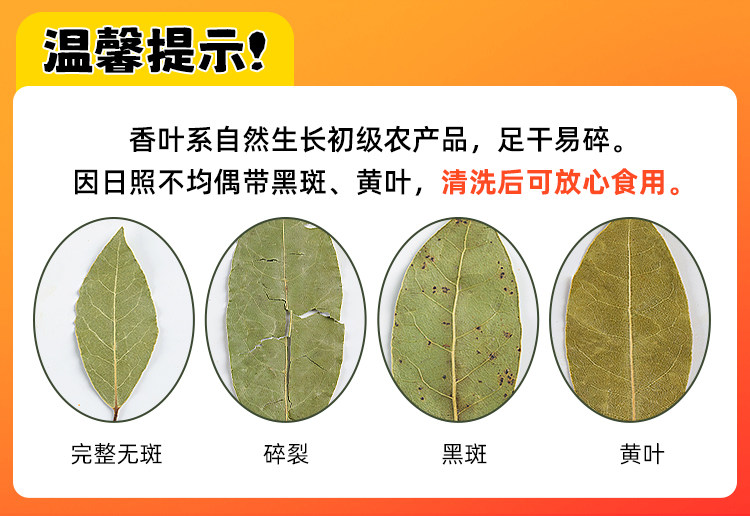 安享好物 安享A级香叶-稻稻熊香叶 国标 