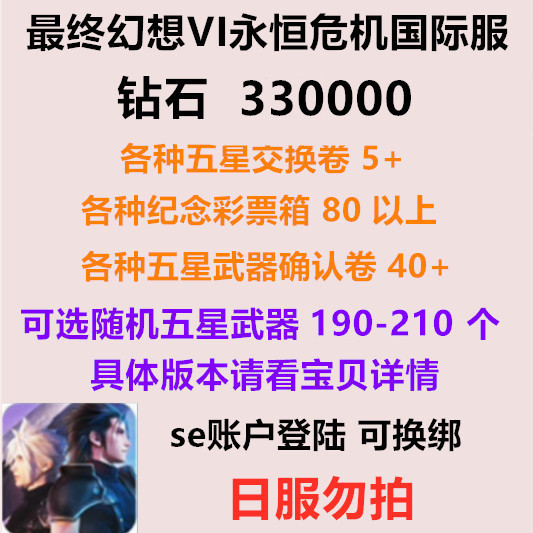Final Fantasy Vii Ever Crisis International Server Initial Self-Rolling Combination Starter Account