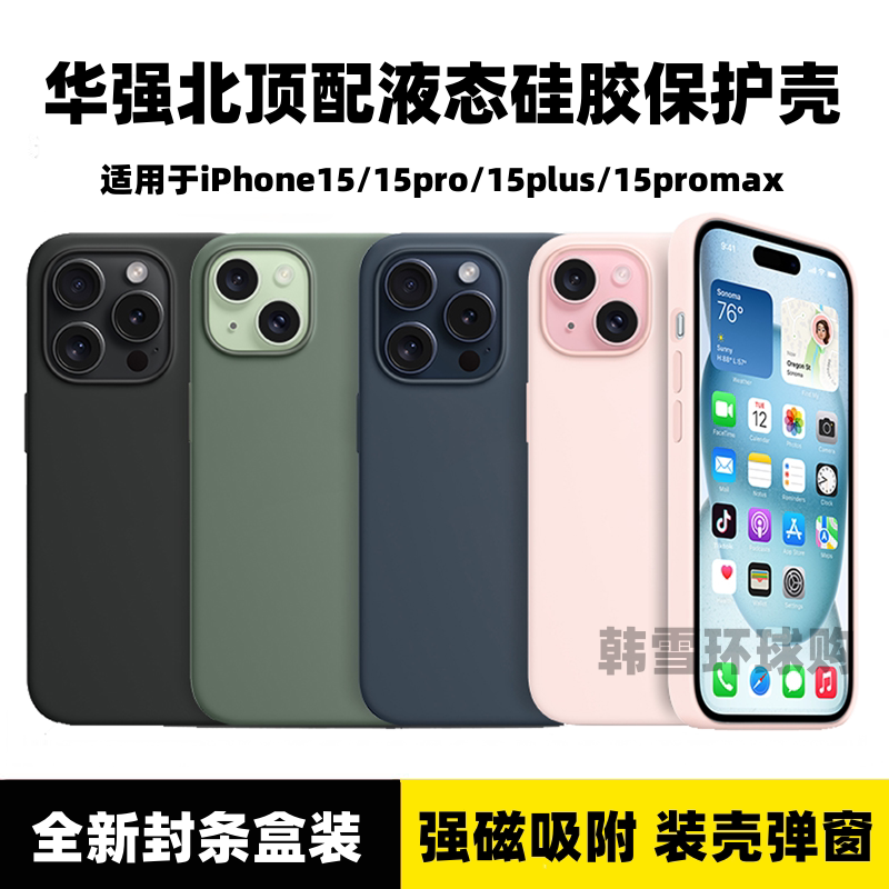 Huaqiangbei Top-Tier Liquid Silicone Phone Case Suitable for Apple 15 Pro Max iPhone 14 Plus Full Coverage Magnetic Charging Magsafe Animation Pro