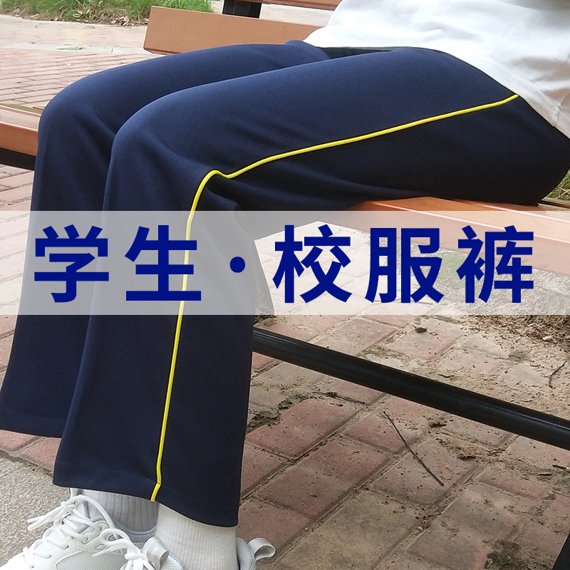 Navy Blue School Uniform Pants, Spring, Autumn and Summer Yellow Stripe Sports Pants, High School and Primary School Students, Unisex, Loose Straight Pants