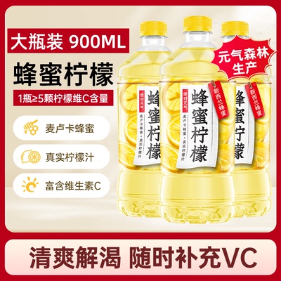 绝对元气蜂蜜柠檬水柠檬汁饮料柠檬水果汁饮料900ml/瓶元气森林产