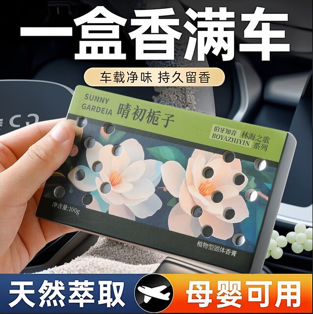 2026 Car Air Freshener Brick New Fragrance Balm Long-Lasting High-End Solid Fragrance for Car Odor Removal