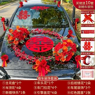 Main wedding car decoration car front flower head car flower full set of suction cups wedding arrangement latte art fleet flower factory direct sales