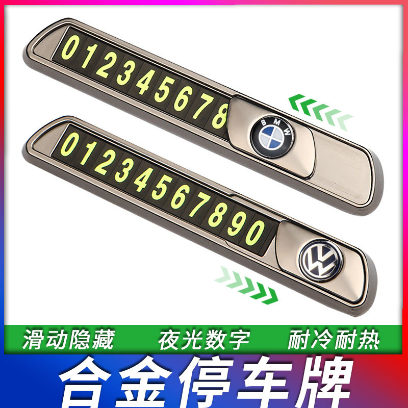 Car temporary parking plate moving car phone number plate car zero-hour creative moving car interior decoration supplies Daquan