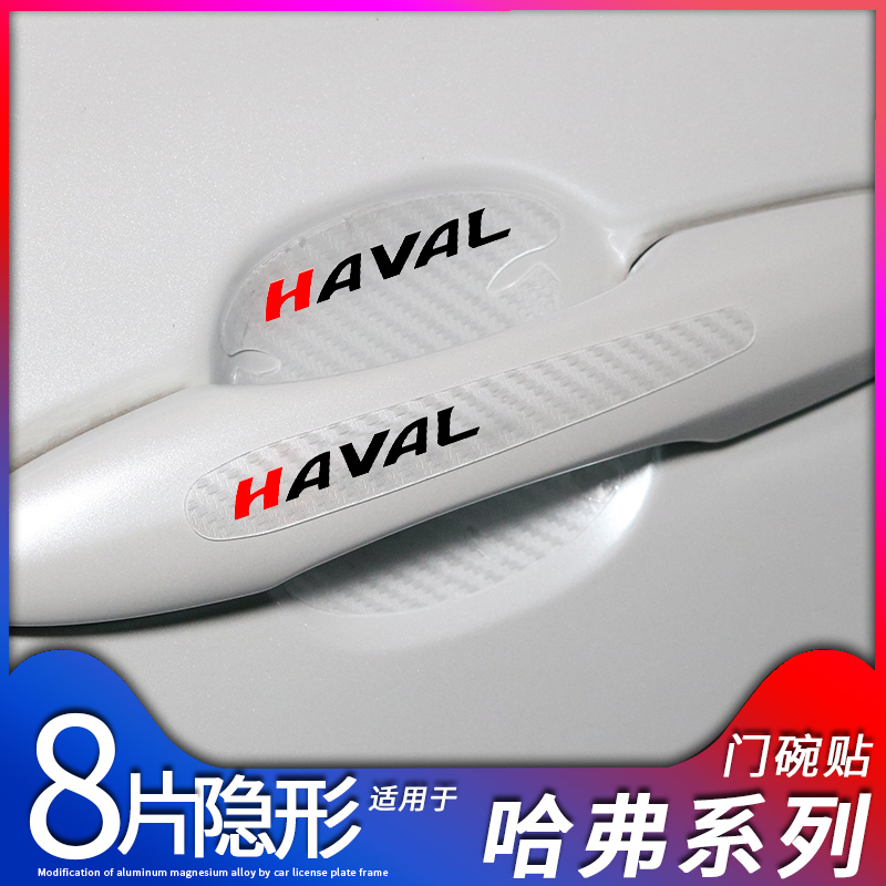 20 third generation brand new Haver H6H2SH4F5F7X large dog door bowl membrane door handle anti-scraping anti-collision strip film