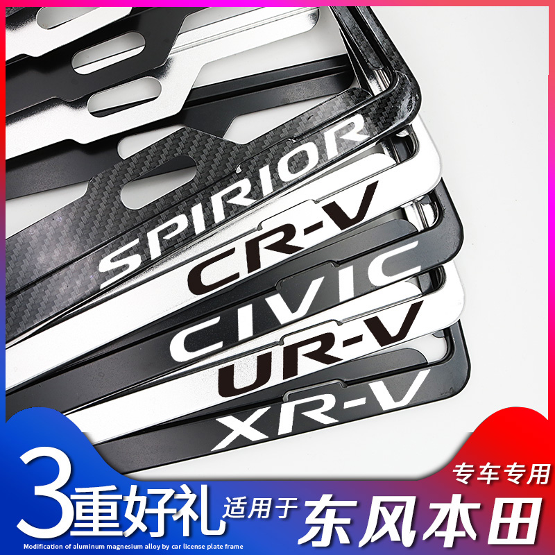 Suitable for Honda Si Domain XRV Siplatin Rui URVJADE Eigurgentry CRV Plate Border Licence Framework retrofit
