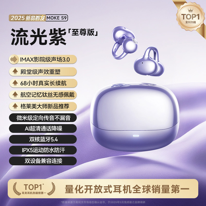 耳夹如风，不入耳的温柔，是2025年给耳朵的诗_蓝牙耳机_淘宝数码网