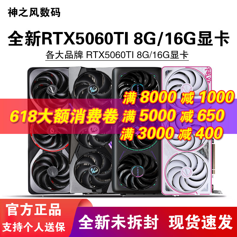 Графическая карта Colorful RTX5060TI 8G/16G Gigabyte Wind Magic ASUS Yingchi Yingzhong Renaissance Tomahawk OC белого цвета RTX5060TI 8G/16G