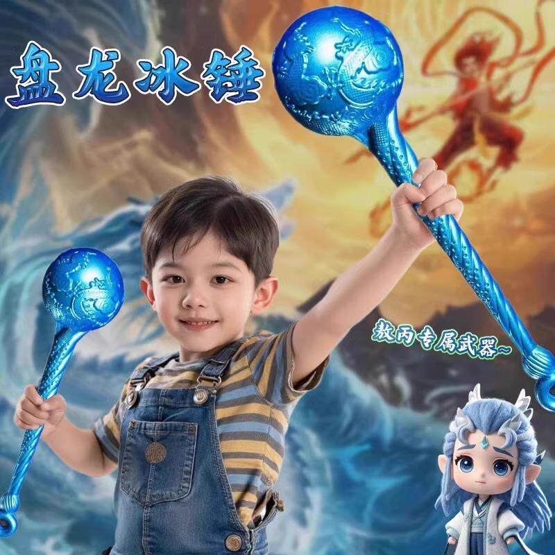 敖丙的盘龙冰锤:哪吒电影同款cos道具里的叙事密码_COSPLAY配件_淘宝游戏网