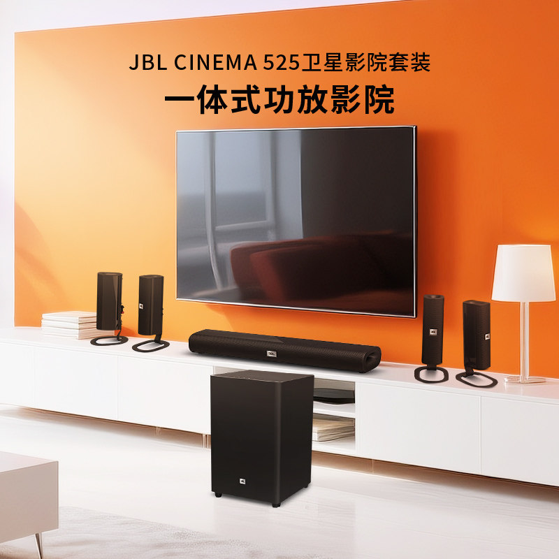 Аудиосистема для домашнего кинотеатра JBL CINEMA525 с аудиосистемой объемного звучания 5.1, телевизором, кинотеатром для гостиной, встроенным усилителем мощности