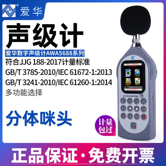 hangzhou aihua awa5688 다기능 사운드 레벨 미터, 환경 스펙트럼 데시벨 미터 인쇄 노이즈 미터