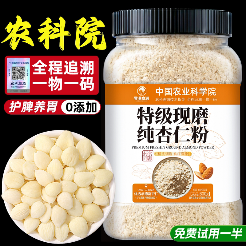 Xinjiang Pure Almond Powder Without Additives Official Flagship Store Original Sweet Almond Powder for Instant Drink and Baking Use Xinjiang Pure Almond Powder Without Additives Official Flagship Store Original Sweet Almond Powder for Instant Drink and Baking Use