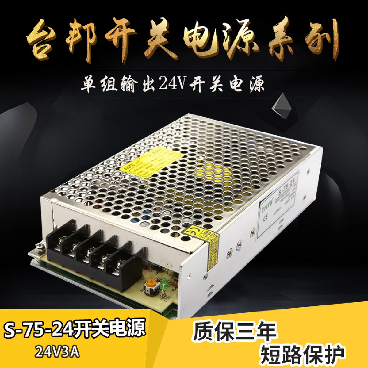 Supply Taibang DC switching power supply transformer LED monitoring security S-75-24 75W 24V3A full power