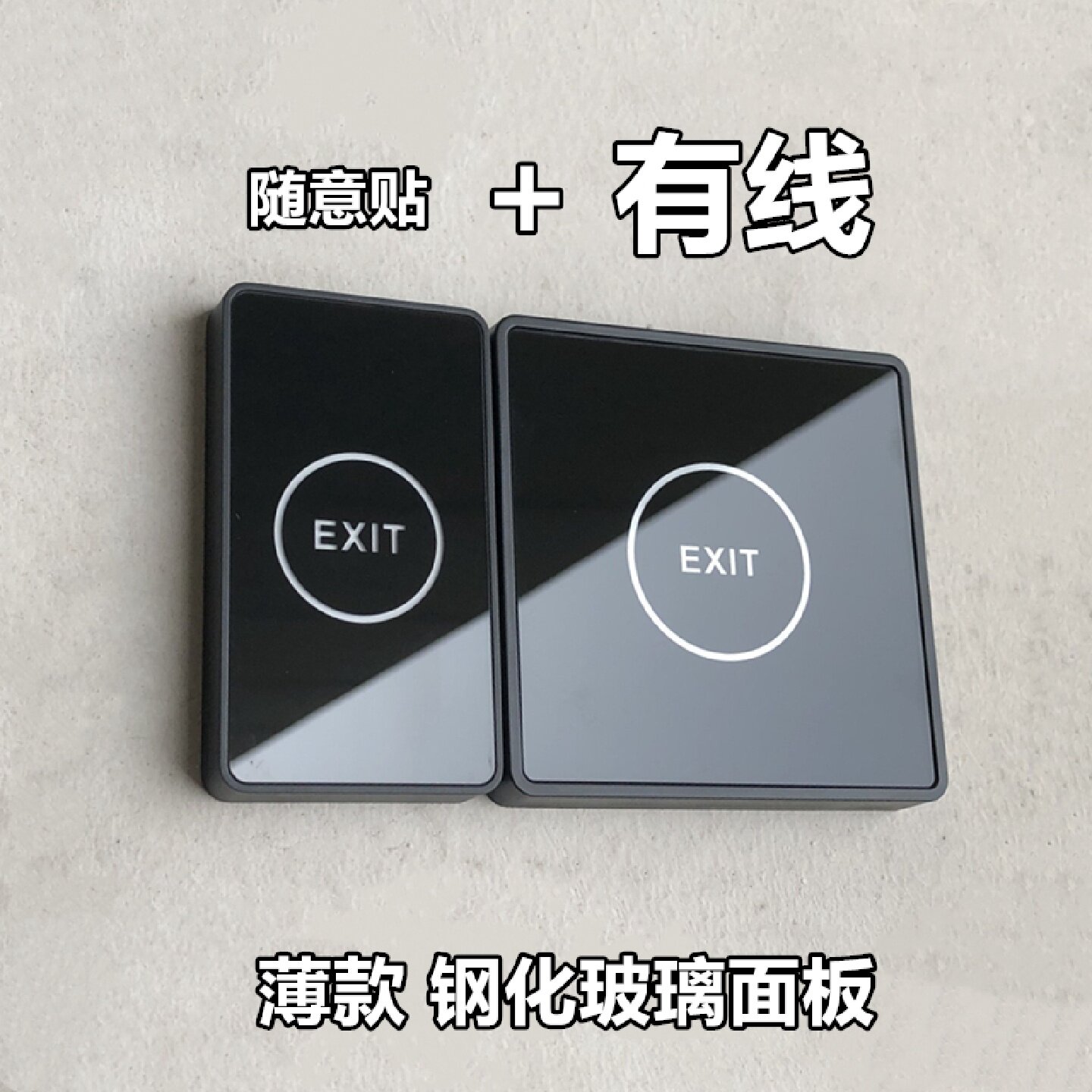12V开关面板薄款明装无线遥控门禁触摸式开关出门按钮
