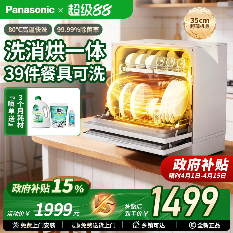 パナソニック H1D 食洗機、卓上型、設置不要、小規模世帯向け、5人分、全自動、第2世代および第3世代フラッグシップストア