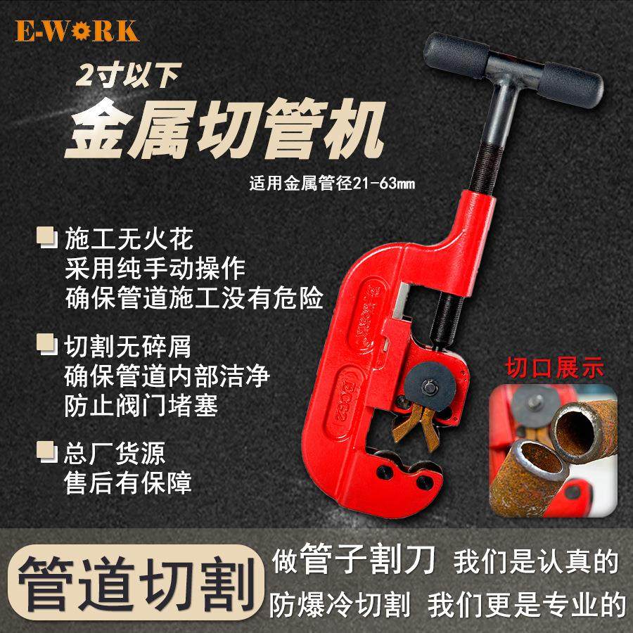 易沃克重型管子割刀：手动钢管切割神器，防爆冷割刀的革命性突破！-管子割刀-淘宝百科网